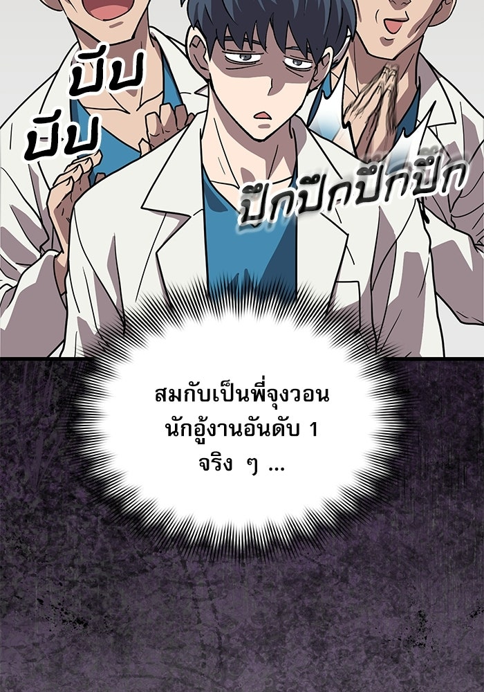 หมออินเทิร์นผู้หยั่งรู้ - หน้า 98