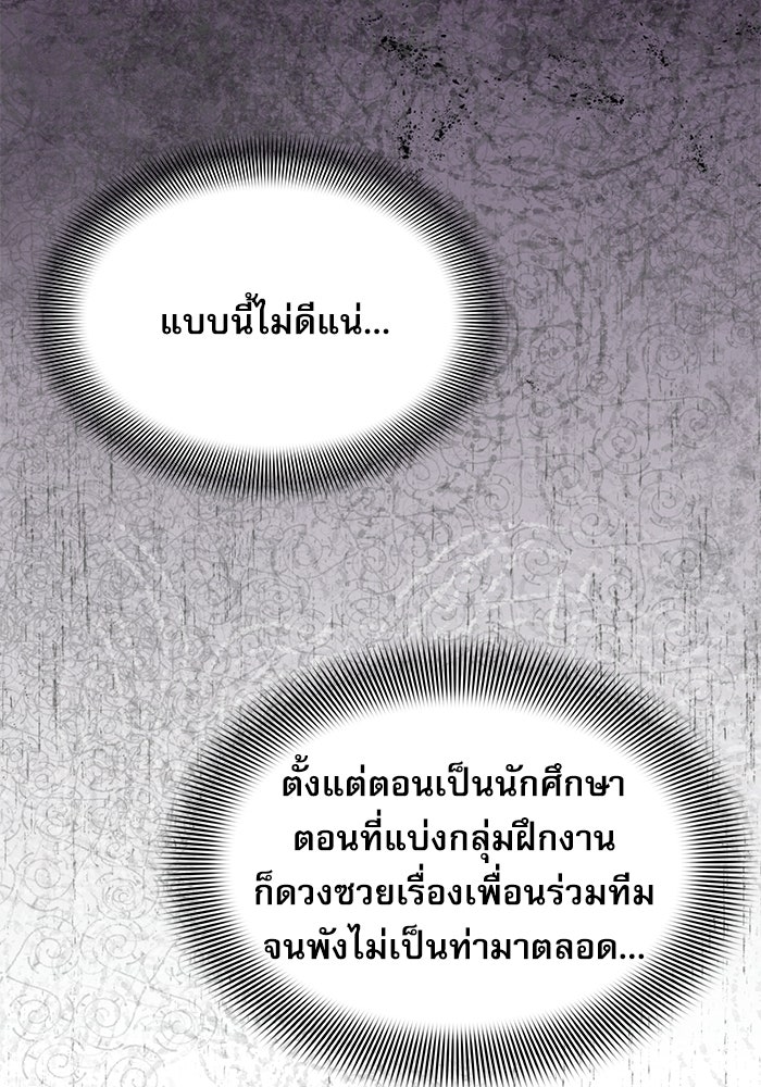 หมออินเทิร์นผู้หยั่งรู้ - หน้า 99