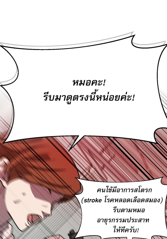 หมออินเทิร์นผู้หยั่งรู้ - หน้า 1