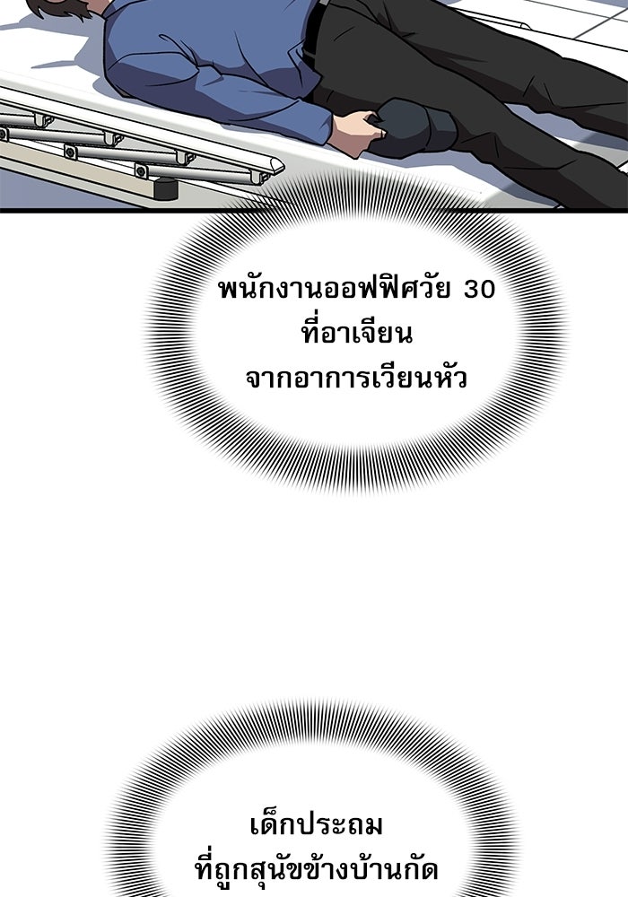 หมออินเทิร์นผู้หยั่งรู้ - หน้า 10