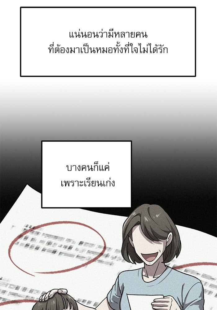 หมออินเทิร์นผู้หยั่งรู้ - หน้า 101
