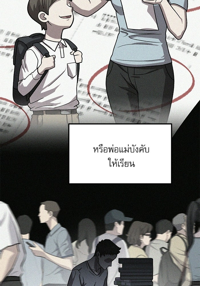 หมออินเทิร์นผู้หยั่งรู้ - หน้า 102