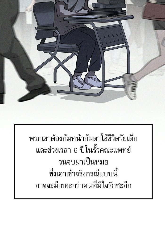 หมออินเทิร์นผู้หยั่งรู้ - หน้า 103