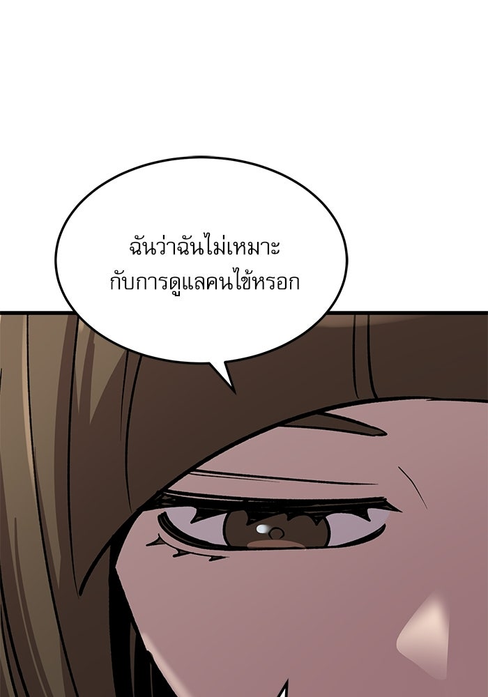 หมออินเทิร์นผู้หยั่งรู้ - หน้า 104