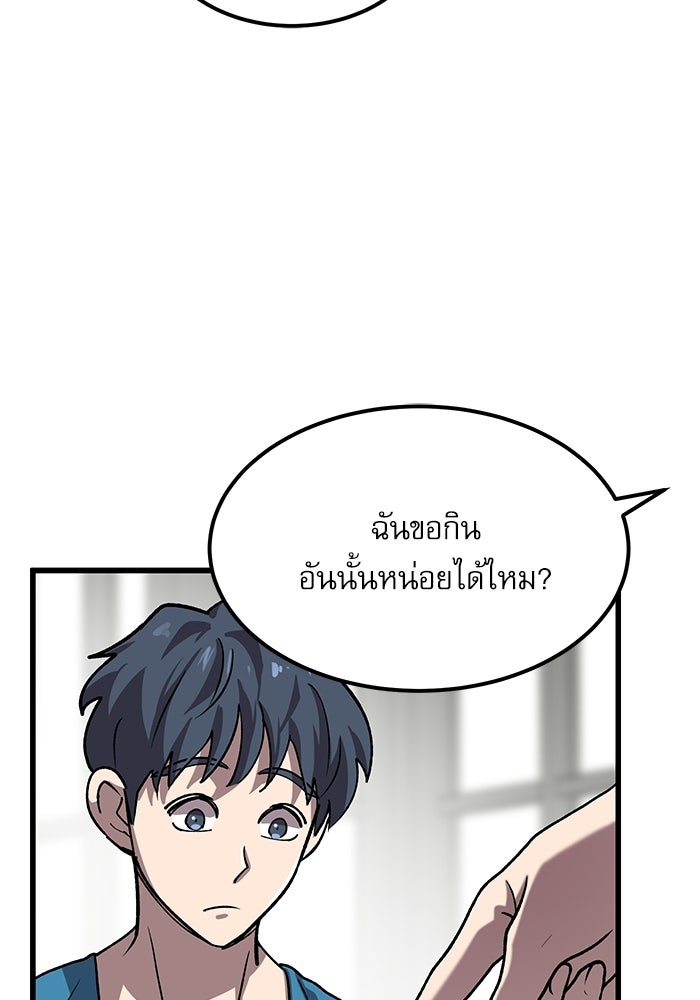 หมออินเทิร์นผู้หยั่งรู้ - หน้า 108