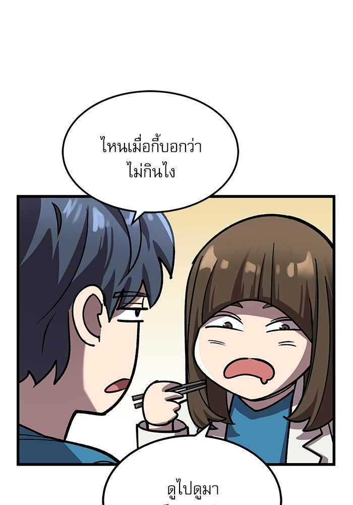 หมออินเทิร์นผู้หยั่งรู้ - หน้า 111