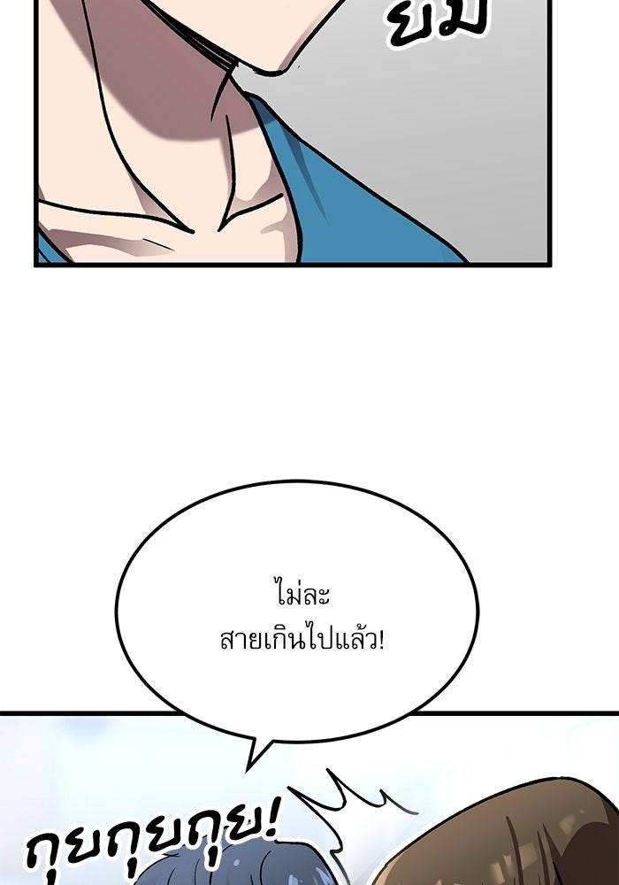 หมออินเทิร์นผู้หยั่งรู้ - หน้า 113