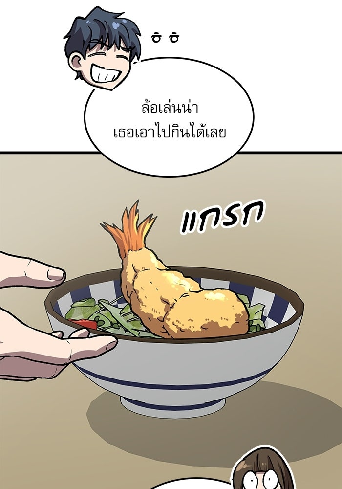 หมออินเทิร์นผู้หยั่งรู้ - หน้า 115