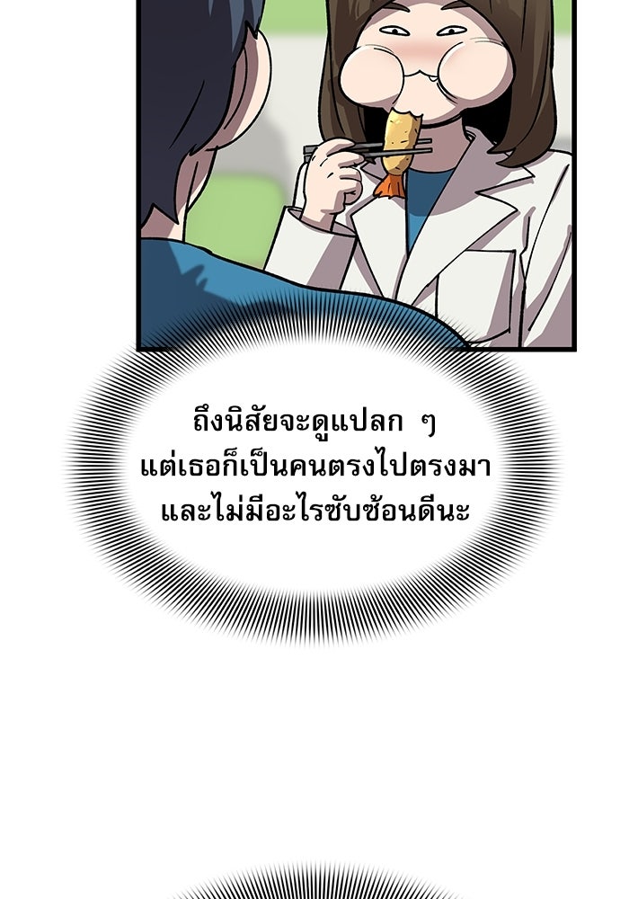 หมออินเทิร์นผู้หยั่งรู้ - หน้า 117