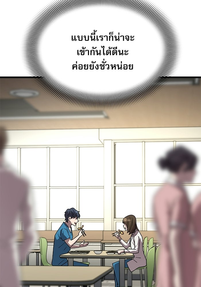หมออินเทิร์นผู้หยั่งรู้ - หน้า 118