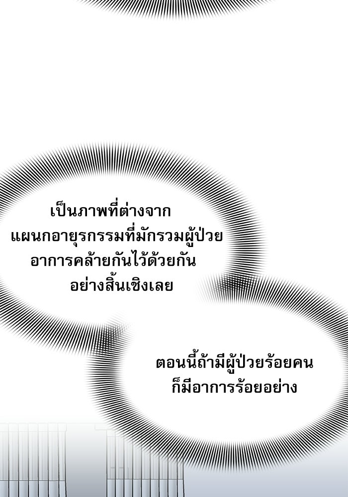 หมออินเทิร์นผู้หยั่งรู้ - หน้า 12