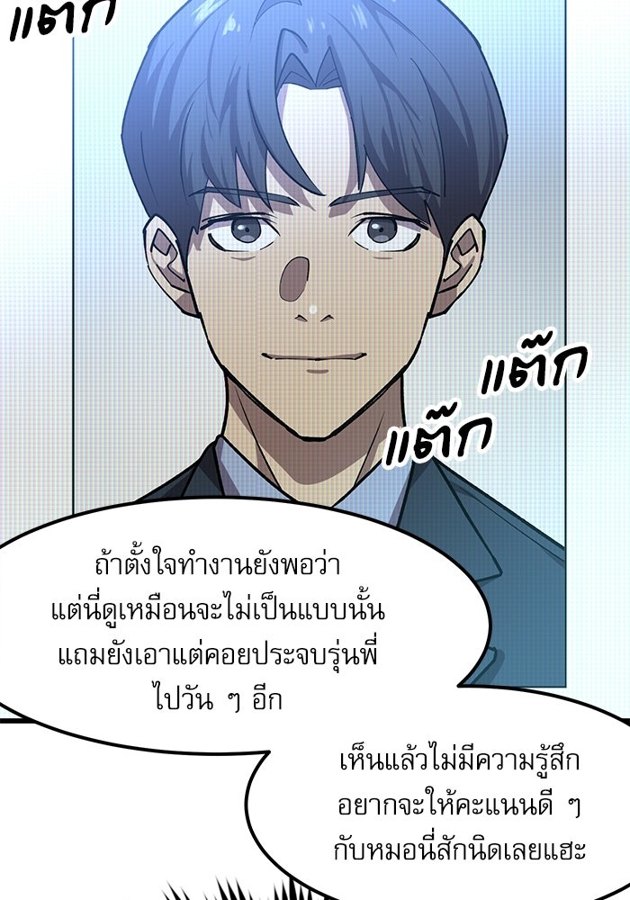 หมออินเทิร์นผู้หยั่งรู้ - หน้า 123