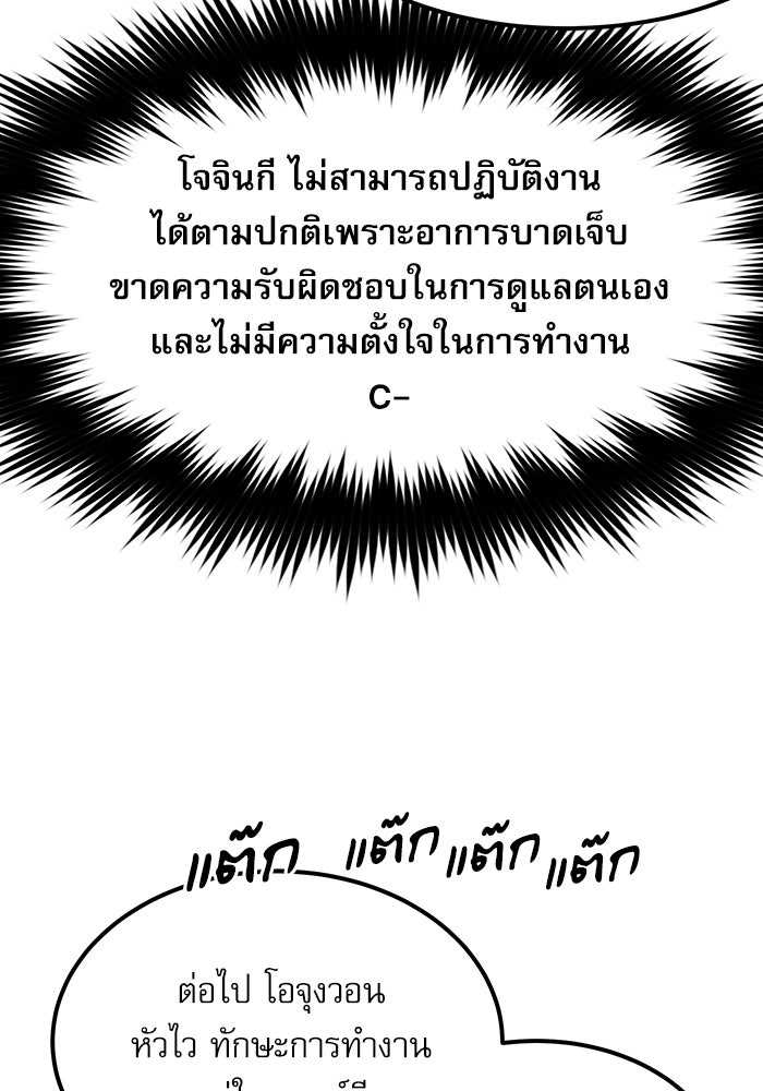 หมออินเทิร์นผู้หยั่งรู้ - หน้า 124