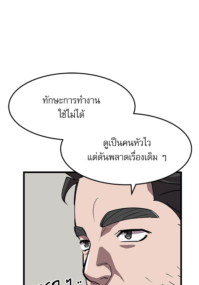 หมออินเทิร์นผู้หยั่งรู้ - หน้า 128