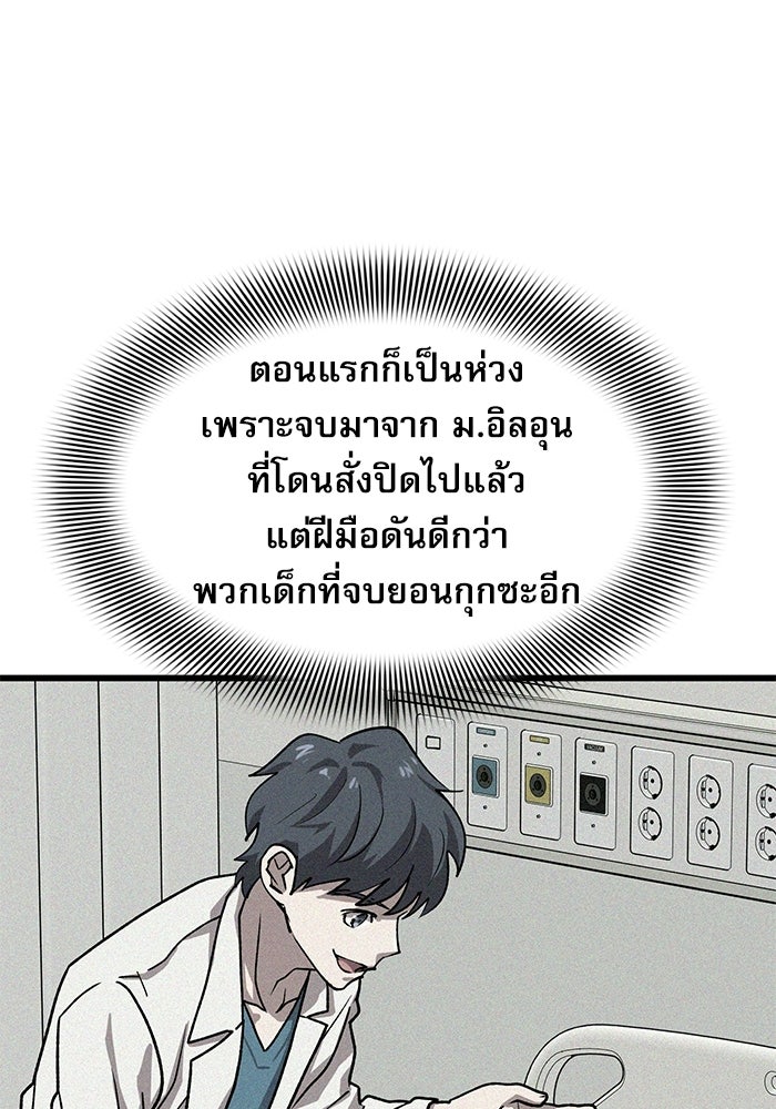 หมออินเทิร์นผู้หยั่งรู้ - หน้า 133