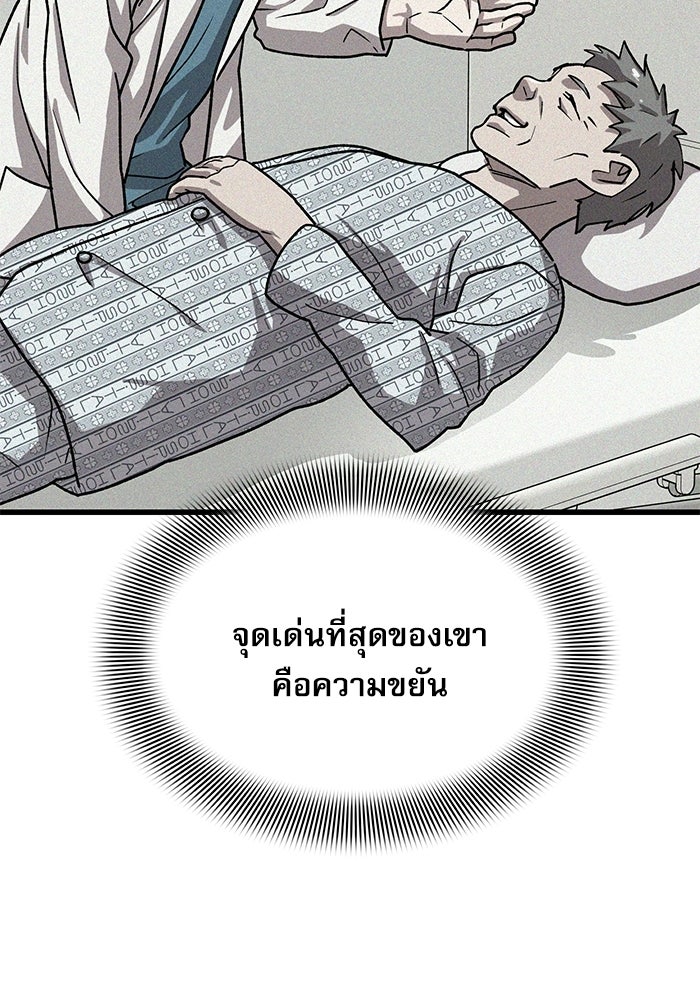 หมออินเทิร์นผู้หยั่งรู้ - หน้า 134