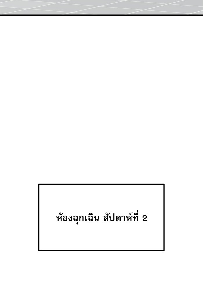 หมออินเทิร์นผู้หยั่งรู้ - หน้า 138