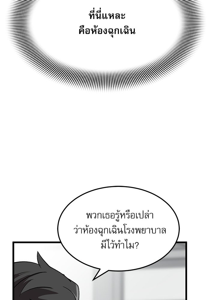 หมออินเทิร์นผู้หยั่งรู้ - หน้า 14