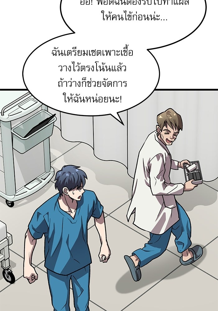 หมออินเทิร์นผู้หยั่งรู้ - หน้า 141