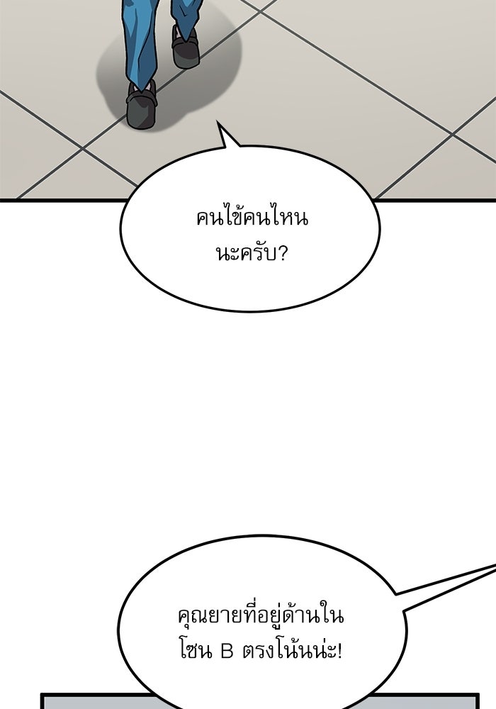 หมออินเทิร์นผู้หยั่งรู้ - หน้า 142