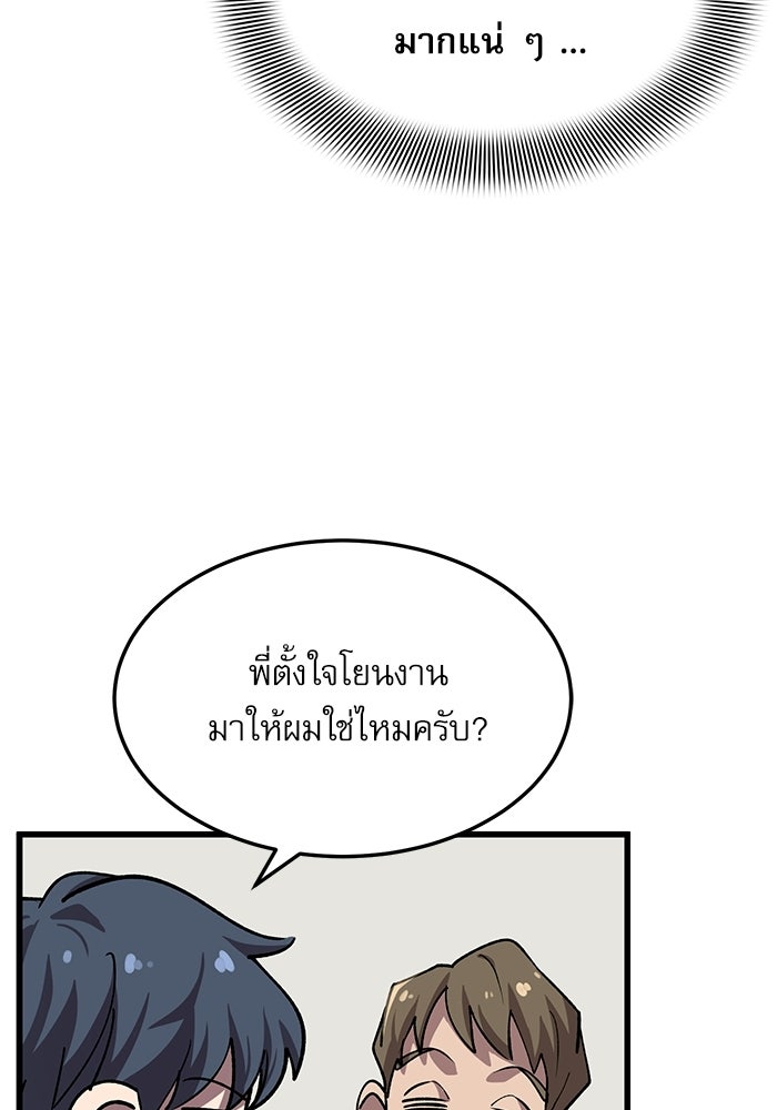 หมออินเทิร์นผู้หยั่งรู้ - หน้า 144