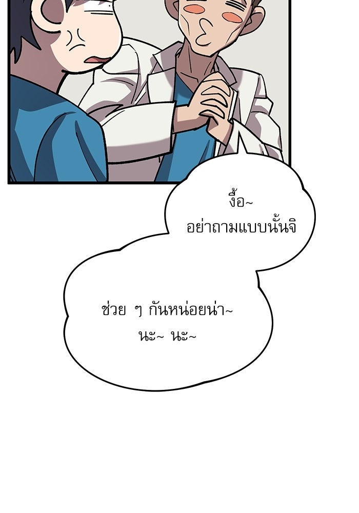 หมออินเทิร์นผู้หยั่งรู้ - หน้า 145
