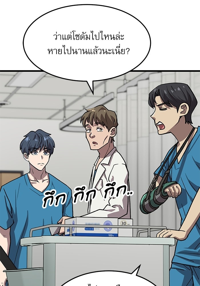 หมออินเทิร์นผู้หยั่งรู้ - หน้า 146