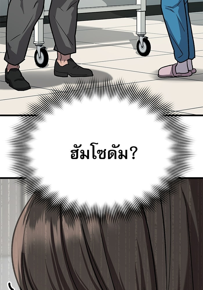 หมออินเทิร์นผู้หยั่งรู้ - หน้า 150