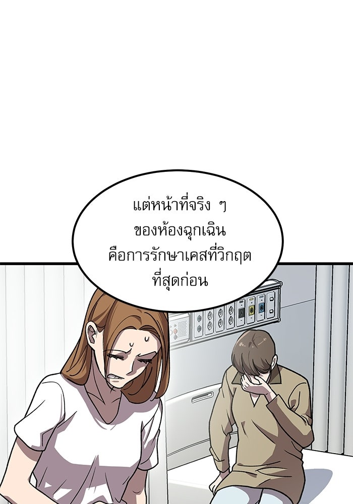 หมออินเทิร์นผู้หยั่งรู้ - หน้า 17