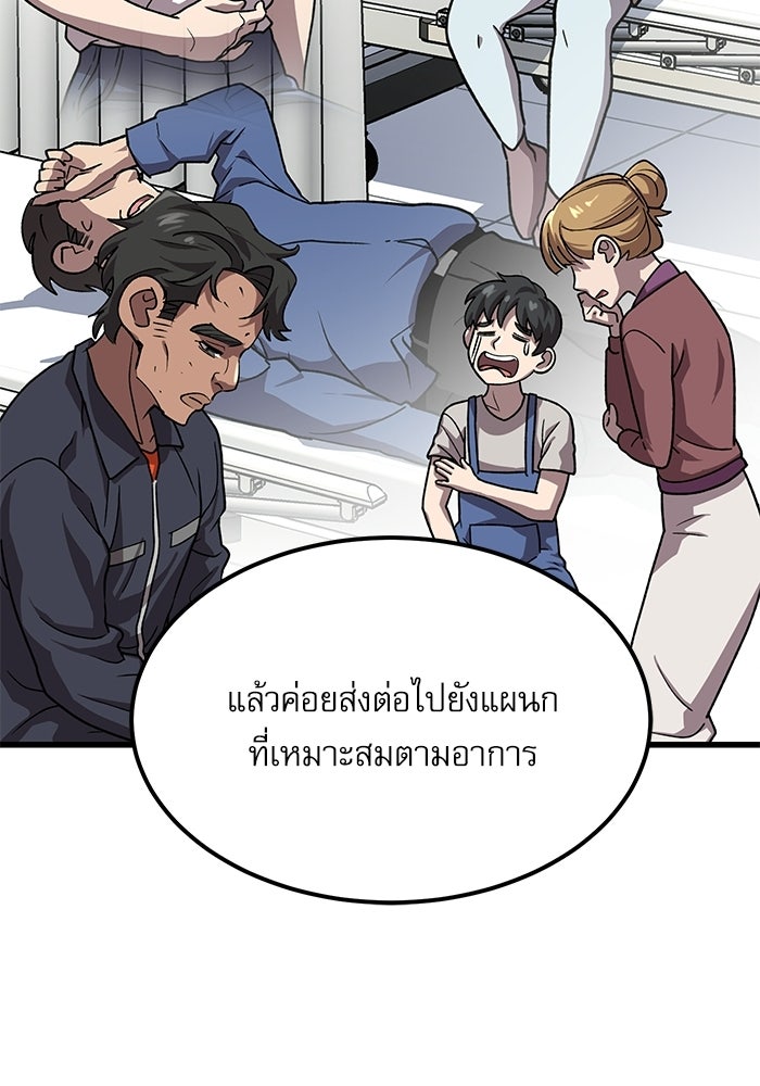 หมออินเทิร์นผู้หยั่งรู้ - หน้า 18
