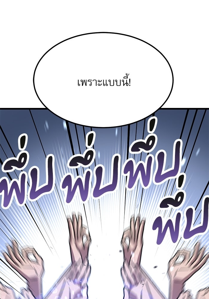 หมออินเทิร์นผู้หยั่งรู้ - หน้า 19