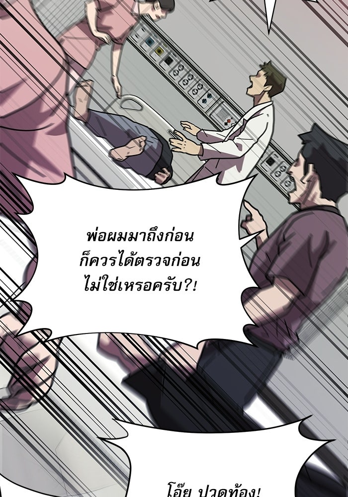 หมออินเทิร์นผู้หยั่งรู้ - หน้า 2