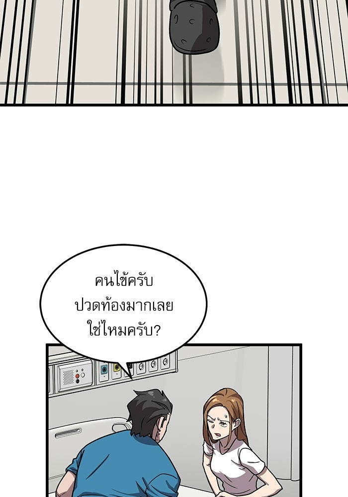 หมออินเทิร์นผู้หยั่งรู้ - หน้า 25