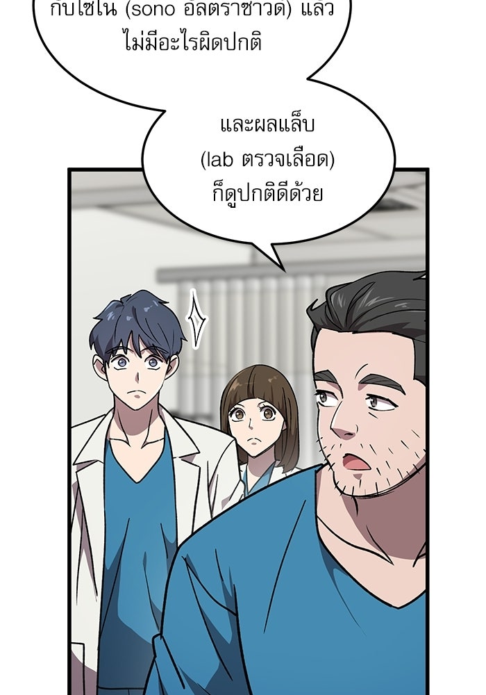 หมออินเทิร์นผู้หยั่งรู้ - หน้า 30