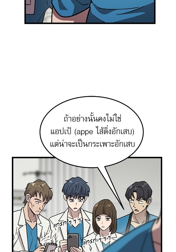 หมออินเทิร์นผู้หยั่งรู้ - หน้า 31