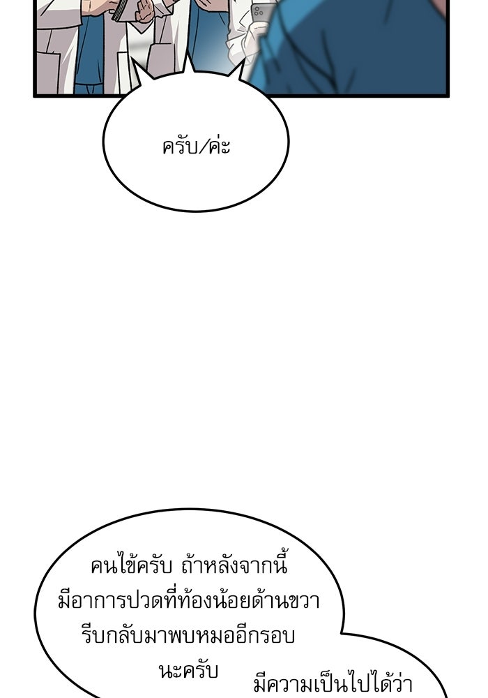 หมออินเทิร์นผู้หยั่งรู้ - หน้า 32