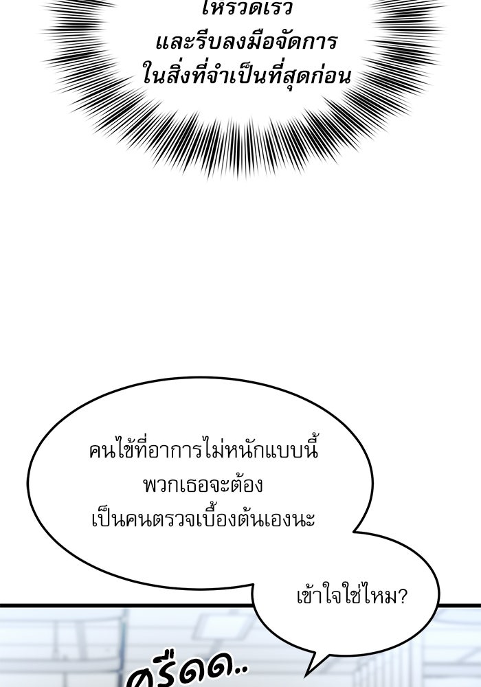 หมออินเทิร์นผู้หยั่งรู้ - หน้า 34