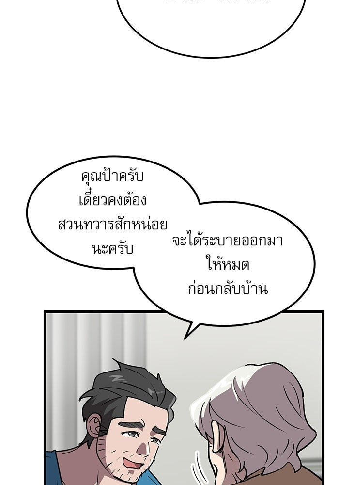 หมออินเทิร์นผู้หยั่งรู้ - หน้า 36