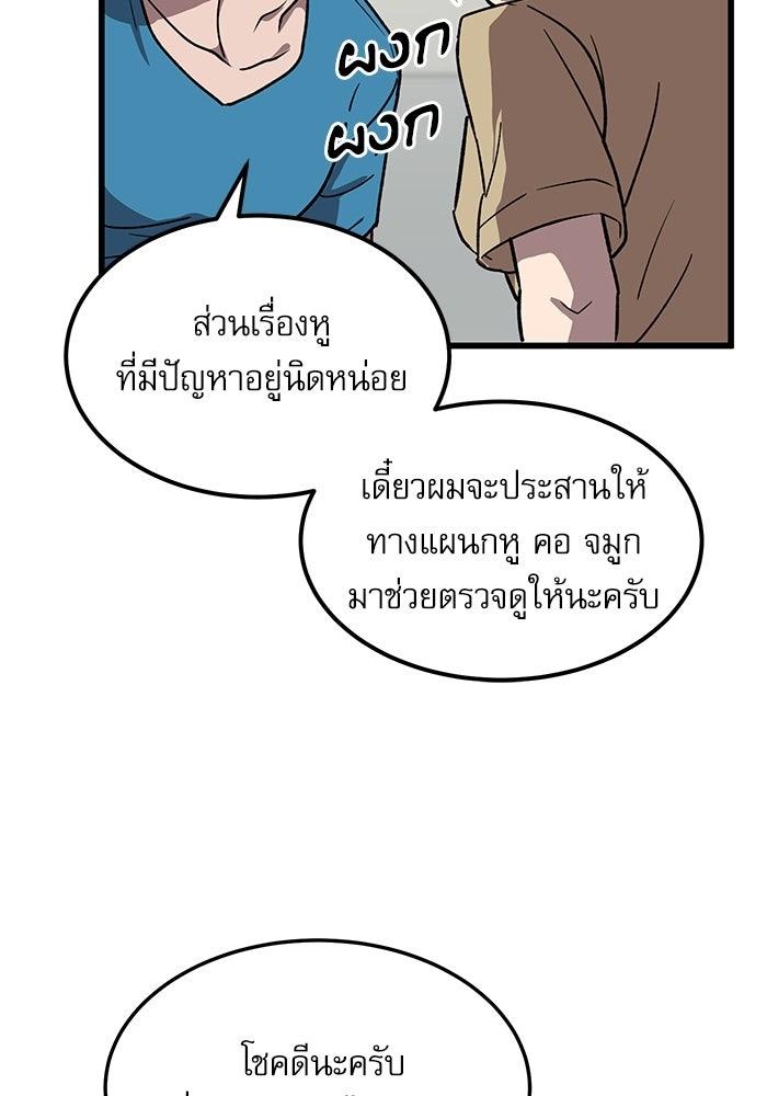 หมออินเทิร์นผู้หยั่งรู้ - หน้า 37