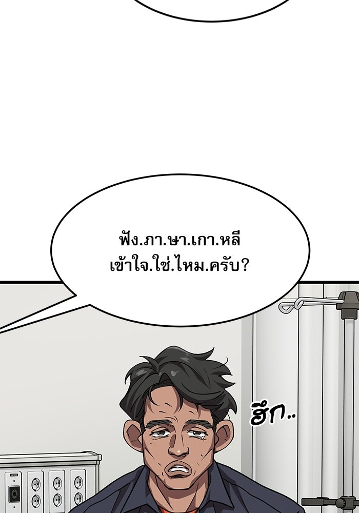 หมออินเทิร์นผู้หยั่งรู้ - หน้า 39