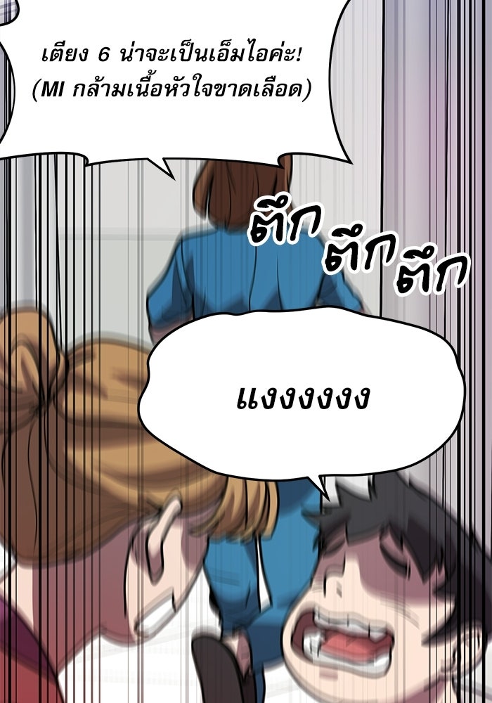 หมออินเทิร์นผู้หยั่งรู้ - หน้า 4