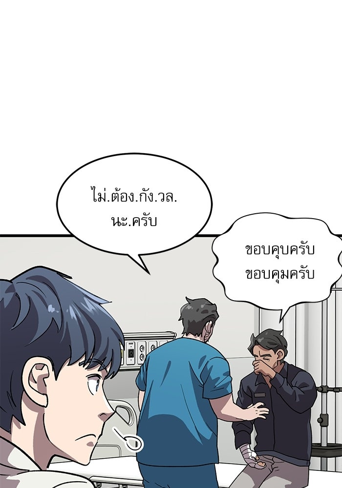 หมออินเทิร์นผู้หยั่งรู้ - หน้า 41