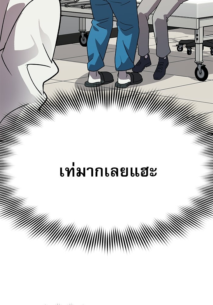 หมออินเทิร์นผู้หยั่งรู้ - หน้า 42