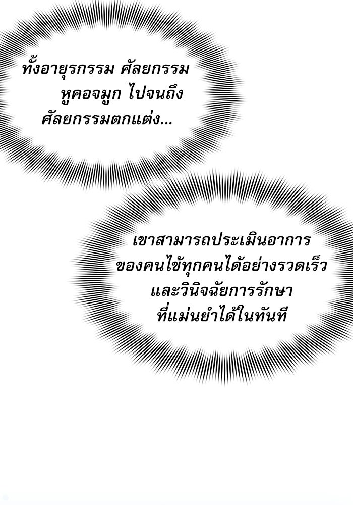 หมออินเทิร์นผู้หยั่งรู้ - หน้า 43