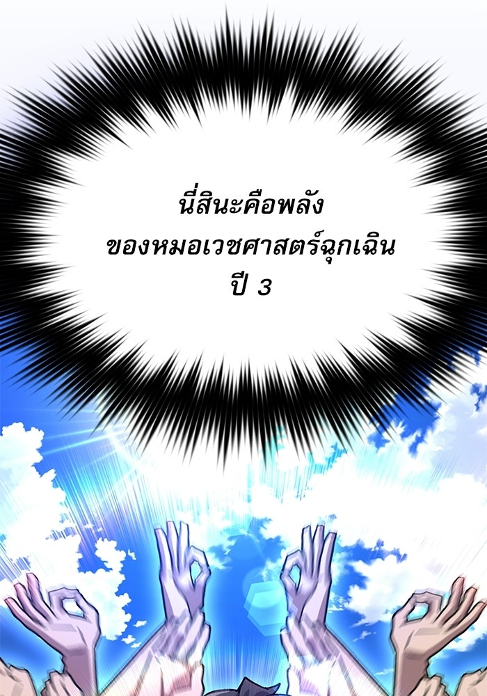 หมออินเทิร์นผู้หยั่งรู้ - หน้า 44