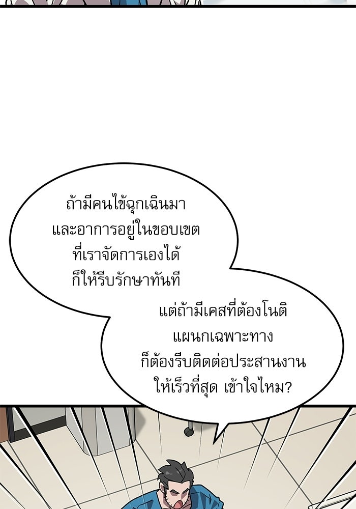 หมออินเทิร์นผู้หยั่งรู้ - หน้า 46