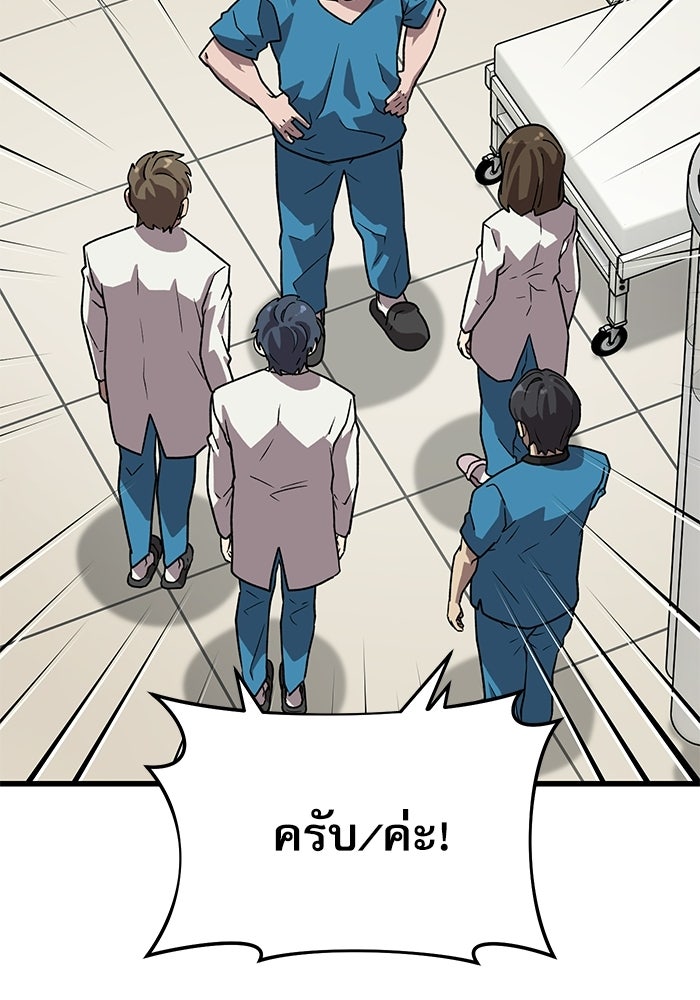 หมออินเทิร์นผู้หยั่งรู้ - หน้า 47