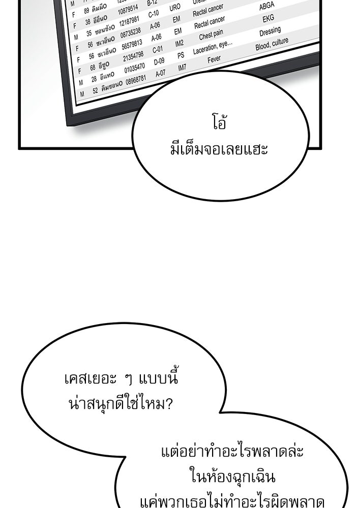 หมออินเทิร์นผู้หยั่งรู้ - หน้า 49