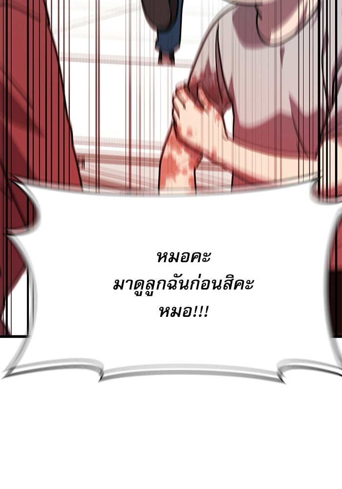 หมออินเทิร์นผู้หยั่งรู้ - หน้า 5