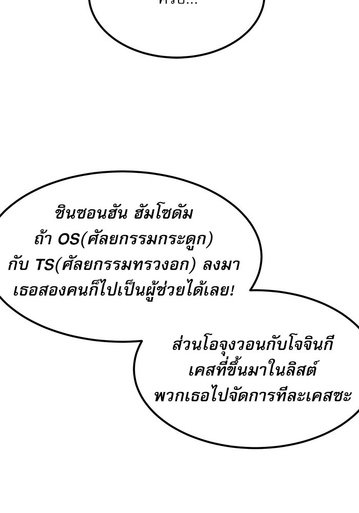 หมออินเทิร์นผู้หยั่งรู้ - หน้า 51